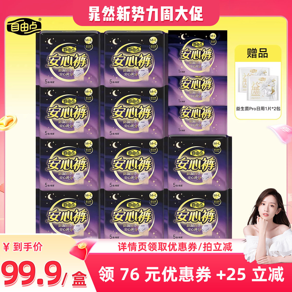 【晁然推荐】 自由点卫生巾安心裤超薄安心熟睡zb