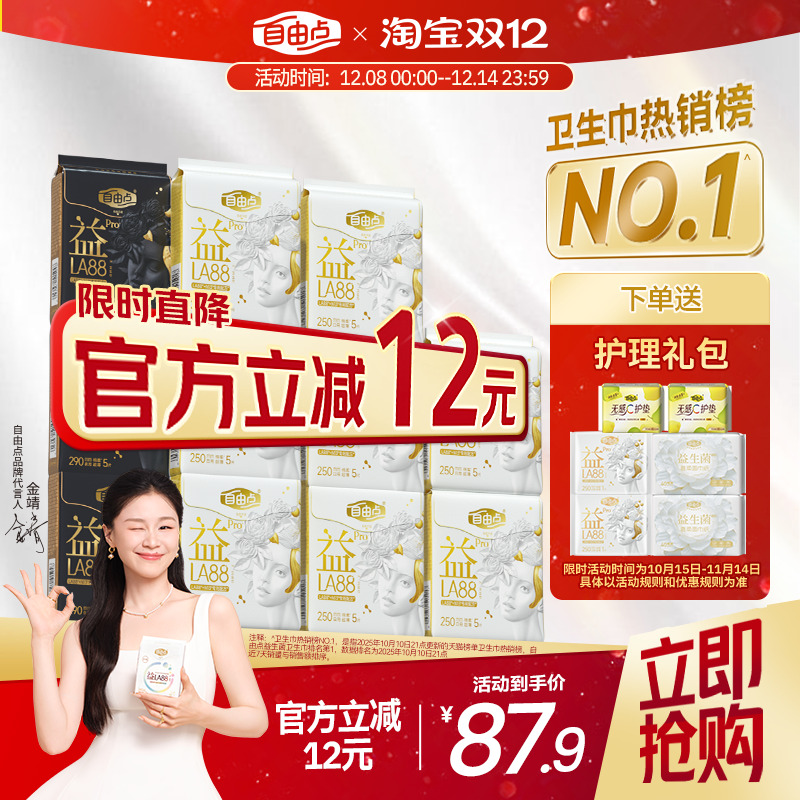 【优于新国标】自由点益生菌pro卫生巾超薄日夜用加长姨妈巾护垫