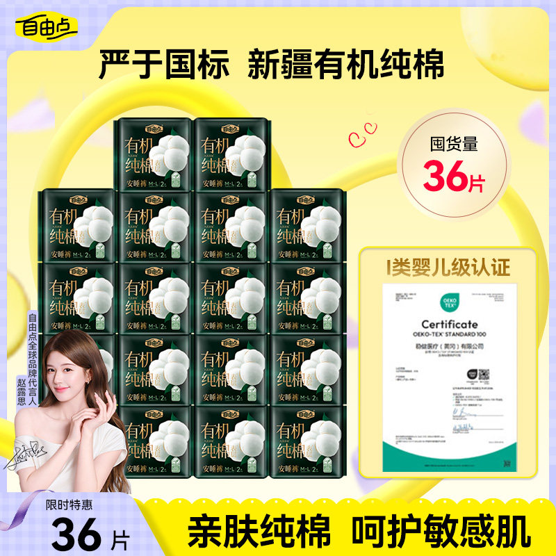 自由点卫生巾有机纯棉表层系列安睡裤安心裤超薄熟睡正品组合装