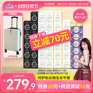自由点益生菌卫生巾日夜用组合姨妈巾官方旗舰店正品送超大行李箱