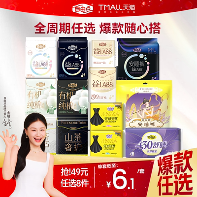 自由点卫生巾日夜用组合