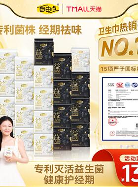 【优于新国标】自由点益生菌pro卫生巾超薄防漏姨妈巾护垫官方