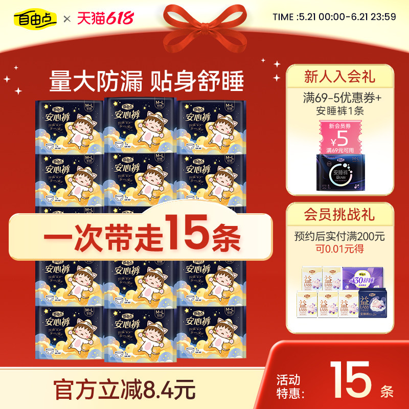 自由点夜安裤卫生巾超熟睡