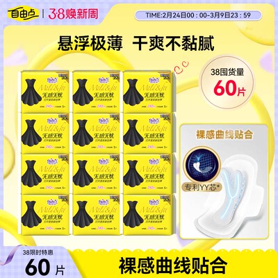 自由点超薄棉柔卫生巾无感无忧日夜用组合姨妈巾正品官方旗舰店