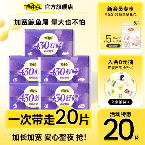 自由点双层棉柔超薄夜用卫生巾