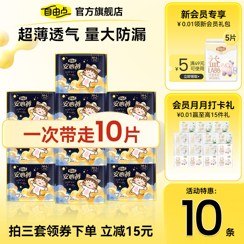 自由点安睡裤安心裤型卫生巾考拉裤女经期安心裤官方旗舰店正品