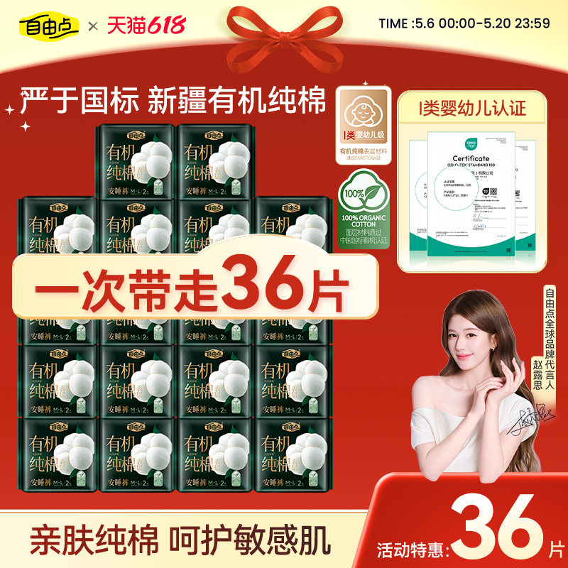 自由点卫生巾有机纯棉表层系列安睡裤安心裤超薄熟睡正品组合装