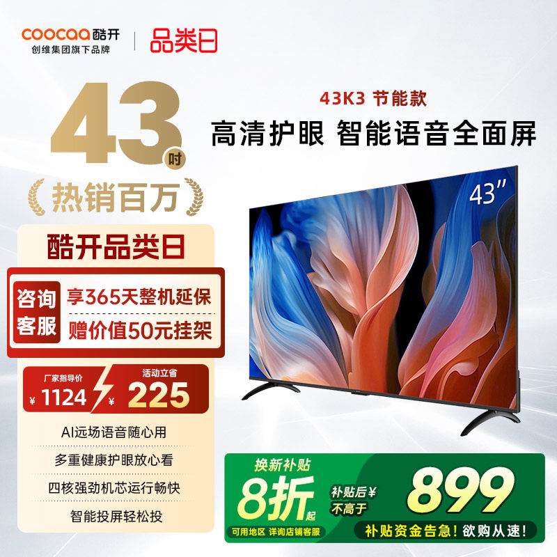 ��ά�ῪK3 43Ӣ�� 2026�����Ͷ��Һ�����õ��ӻ��ٷ��콢����Ʒ 43Ӣ�� ��ɫ �ٷ����� 899Ԫ(������)