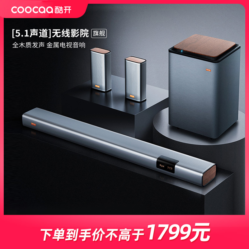 创维酷开 LIVE-3T 液晶电视音响5.1家庭影院套装客厅蓝牙低音炮