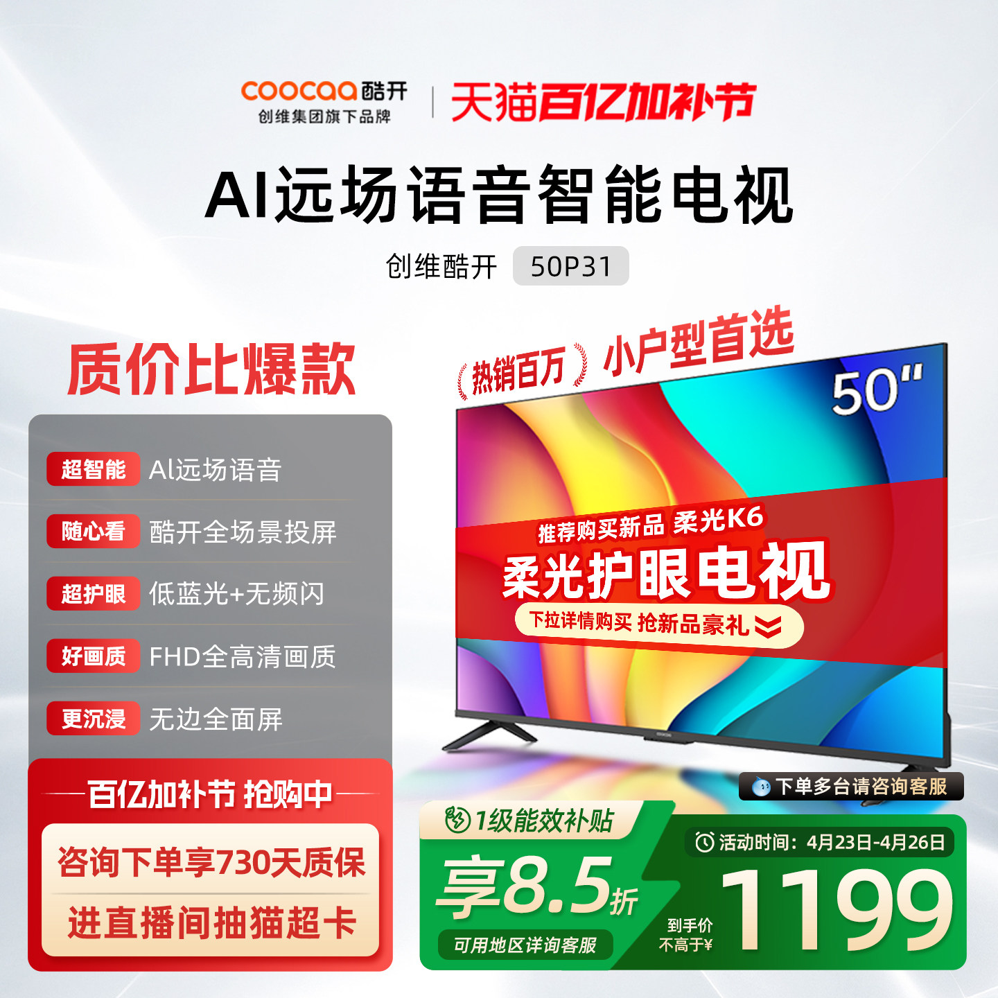 创维酷开P31 50英寸2026款高清投屏智能家用液晶电视机官方正品