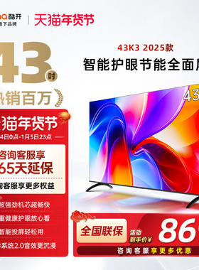 创维酷开新品K3 43英寸高清家用电视机液晶屏幕彩电官方旗舰店40