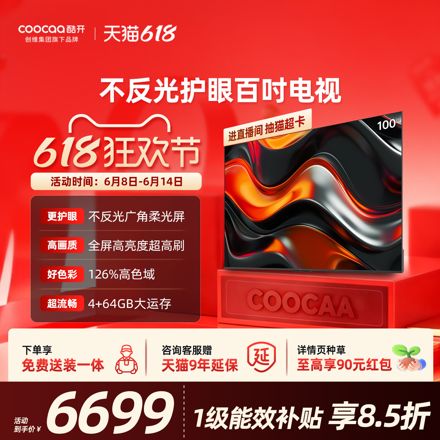 创维酷开K3 Pro100英寸2026新款4K家用电视机官方以旧换新补贴