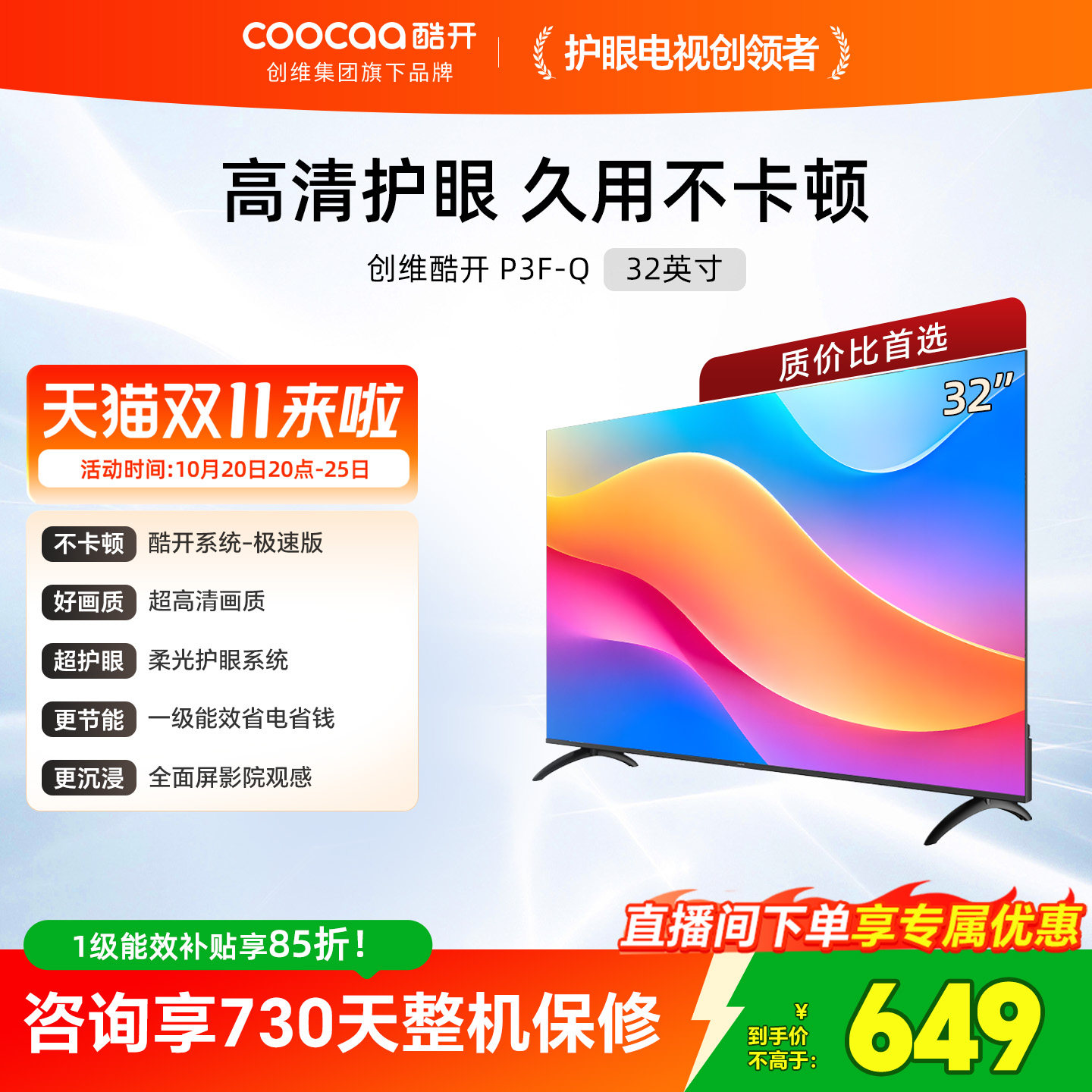 创维酷开P3F-Q 32英寸老人家用高清智能护眼官方正品液晶电视