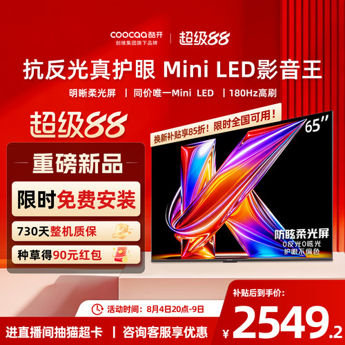 创维酷开柔光K6+65英寸电视机