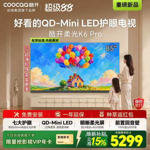 创维酷开85英寸K6 Pro超薄抗反光护眼QD-Mini LED电视机2026新款