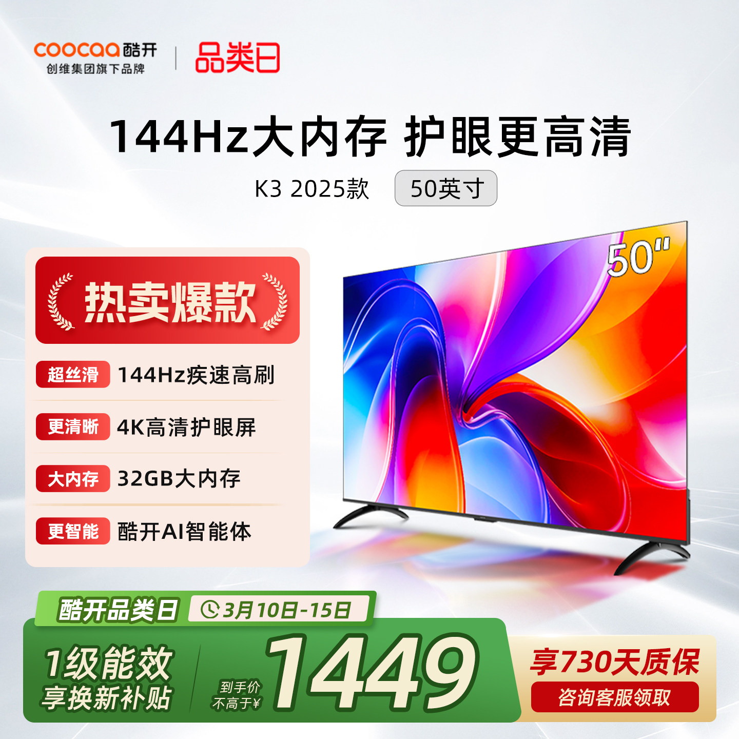 创维酷开K3 50英寸2025新款4K大内存液晶家用电视机以旧换新补贴