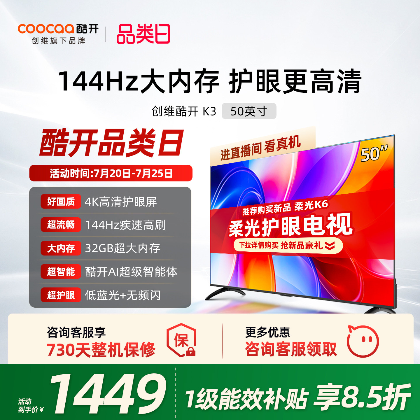 创维酷开K3 50英寸4K大内存液晶智能家用电视机正品以旧换新补贴