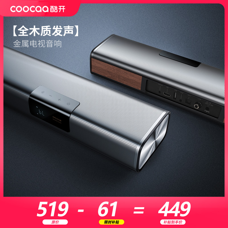 创维酷开Live-1电视音响回音壁家庭影院套装无线蓝牙可连小米华为