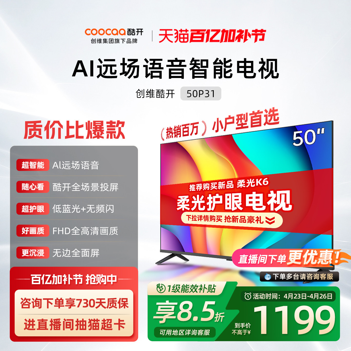 创维酷开P31 50英寸2026款高清投屏智能家用液晶电视机官方正品