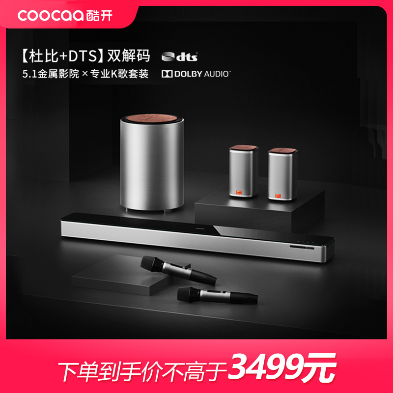 酷开Max 7回音壁5.1家庭影院音响套装木质蓝牙3D环绕无线重低音炮