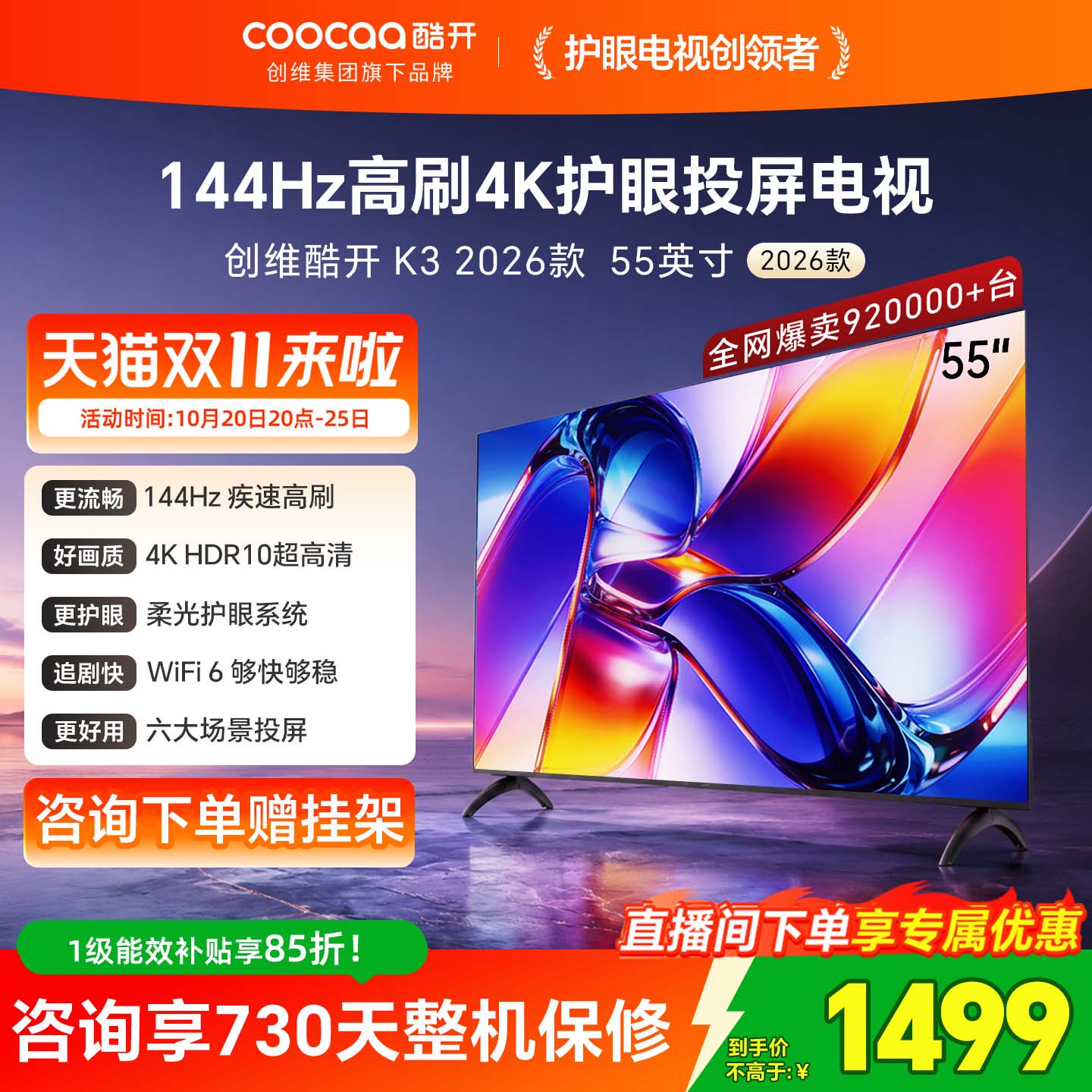 创维酷开K3 55英寸 2026款高清投屏液晶家用电视机官方旗舰