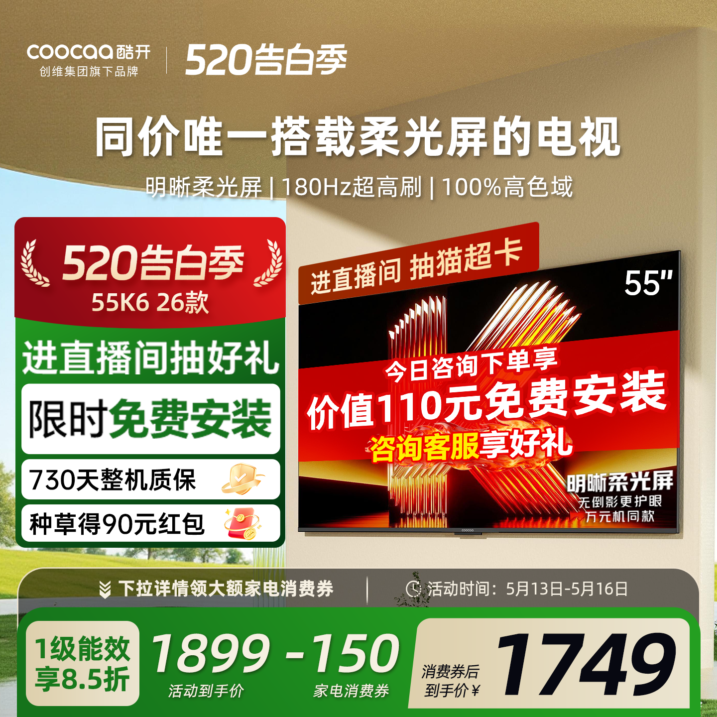 创维酷开柔光K6 55英寸抗反光超护眼电视机 以旧换新补贴202