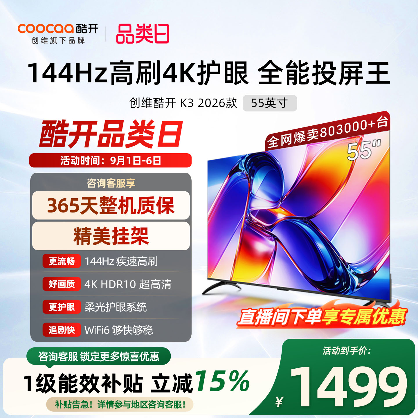 创维酷开K3 55英寸 2026款高清投屏液晶家用电视机官方旗舰店正品