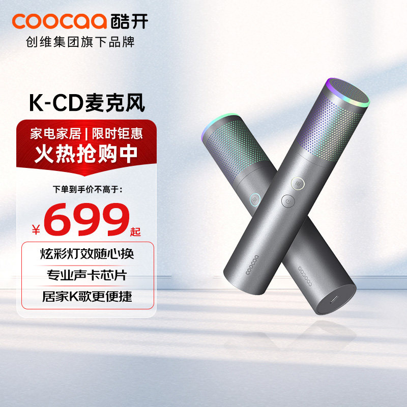 酷开创维电视专用家庭KTV降噪K歌唱歌话筒儿童金属麦克风无线话筒