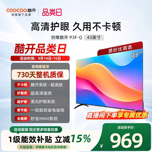 创维酷开P3F-Q 43英寸老人家用高清智能护眼官方正品液晶电视机40 - 封面