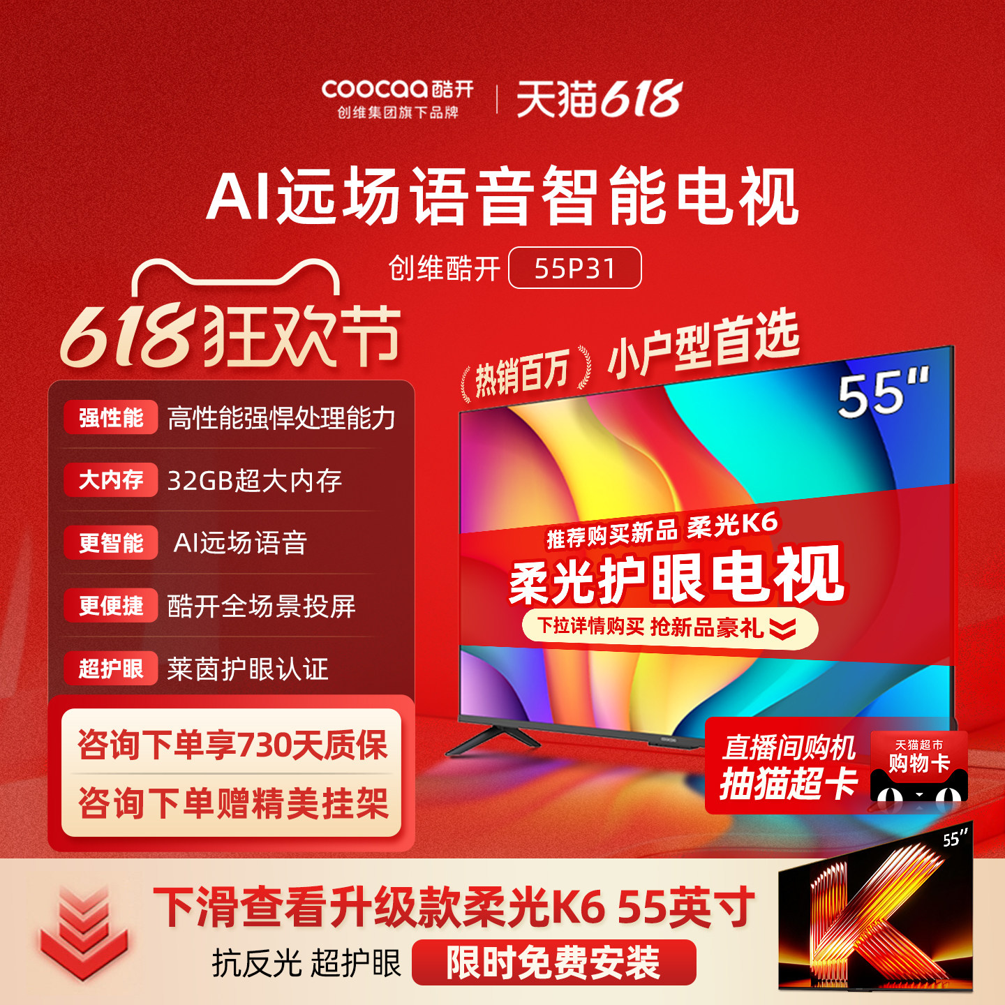 创维酷开55P31 55英寸4K液晶投屏家用高清电视机正品2025新款65