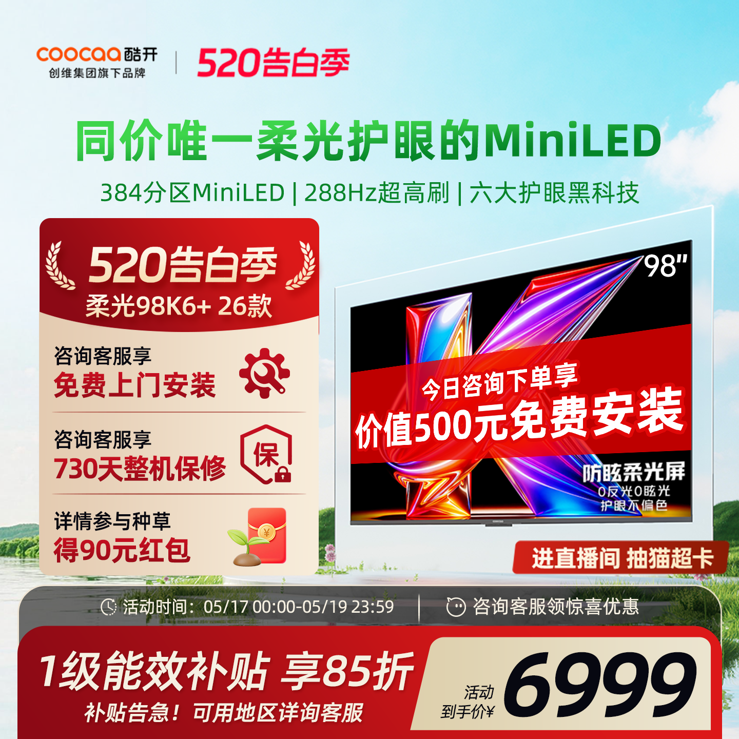 创维酷开柔光K6+ 98英寸MiniLED 0反光超护眼电视机以