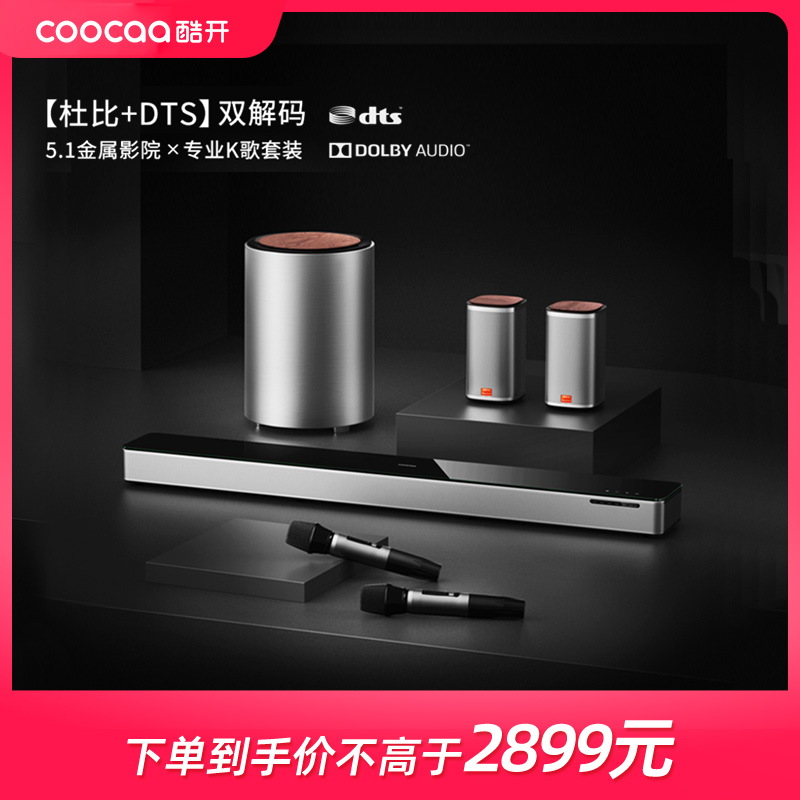 酷开Max 7回音壁5.1家庭影院音响套装木质蓝牙3D环绕无线重低音炮