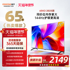 创维酷开K3 65英寸4K大内存144Hz液晶家用电视机25款以旧换新补贴