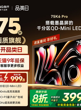 创维酷开K6 Pro 75英寸1152分区Mini LED液晶家用电视机2025新款