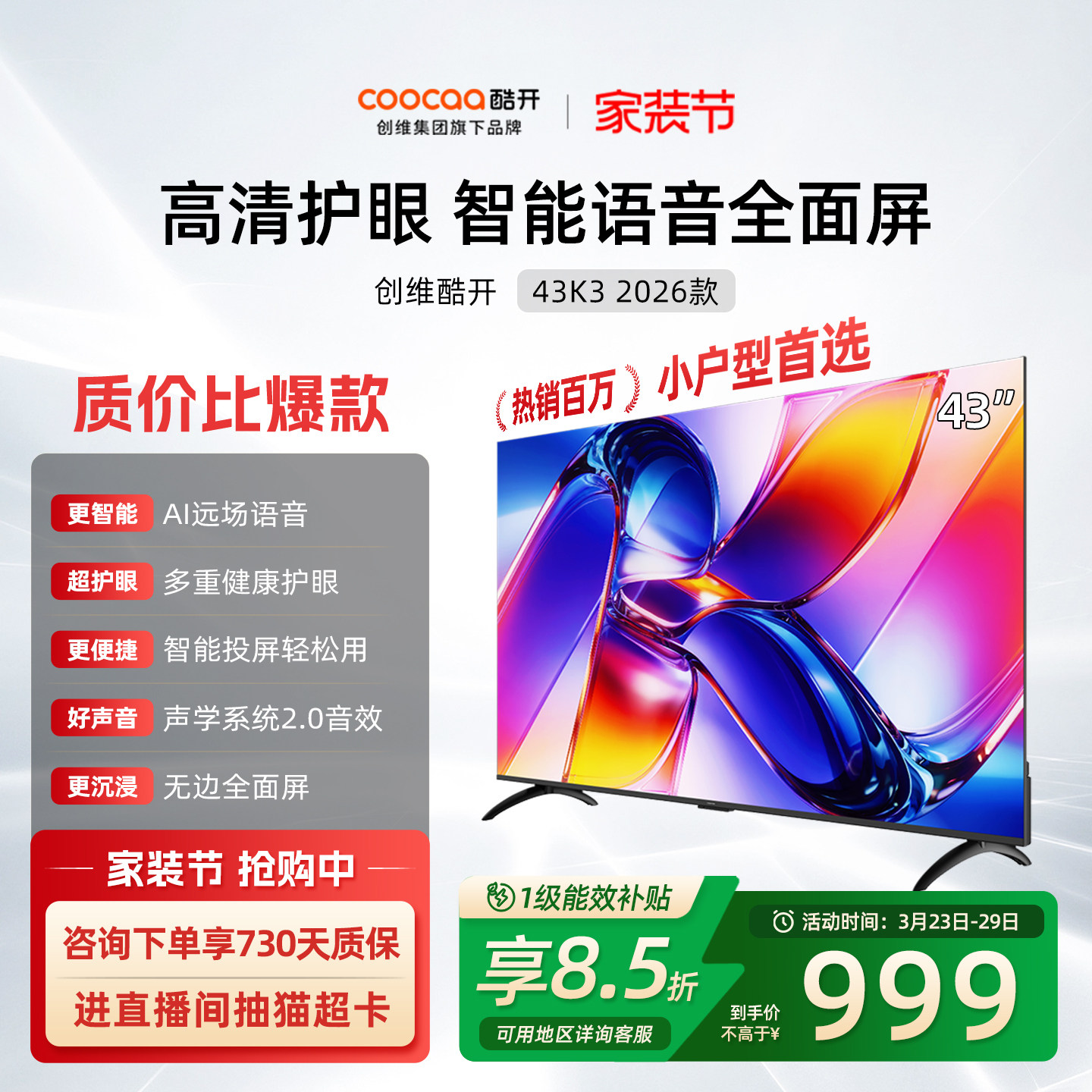 创维酷开K3 43英寸 2026款高清投屏液晶家用电视机官方旗舰