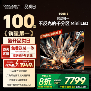 创维酷开K6 MiniLED液晶屏幕电视机以旧换新2025 100英寸1152分区