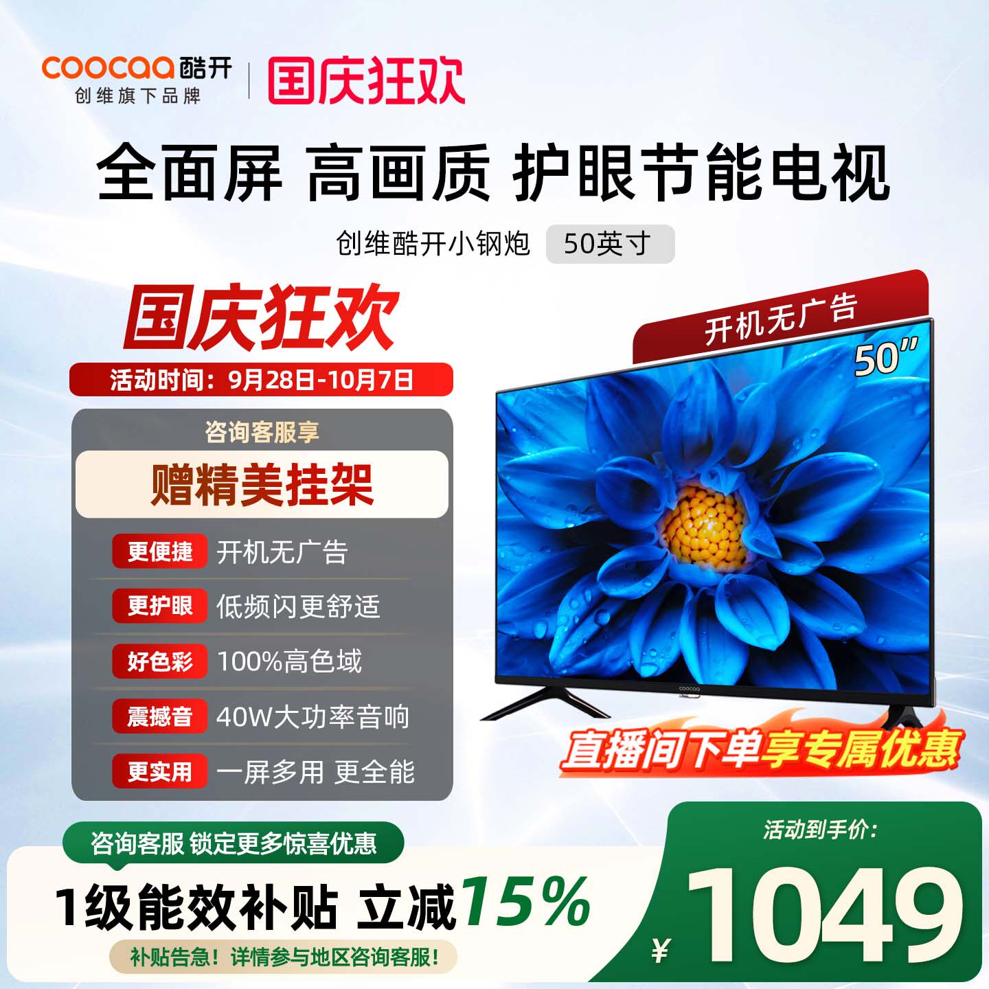 创维酷开50英寸家用彩电图片
