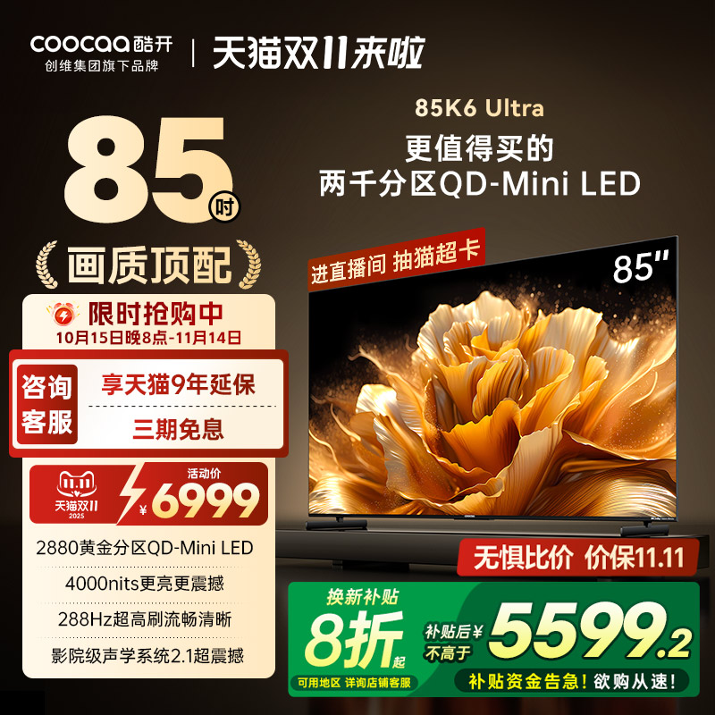 酷开K6Ultra85英寸MiniLED电视