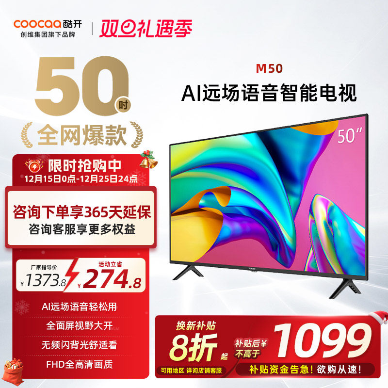 创维酷开M50 50英寸高清投屏智能家用液晶电视机官方旗舰店正品55