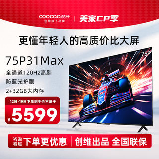创维酷开C5 Pro 75英寸4K智能网络高刷液晶屏幕电视机正品P31 Max