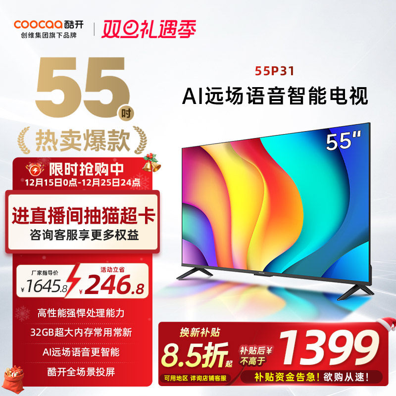 【补贴15%】创维酷开55P31 55英寸4K液晶投屏电视机正品