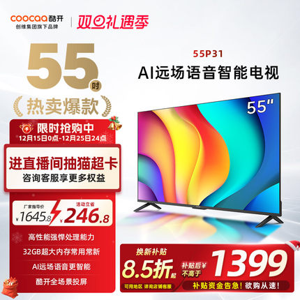 【补贴15%】创维酷开55P31 55英寸4K液晶投屏电视机正品2025款65