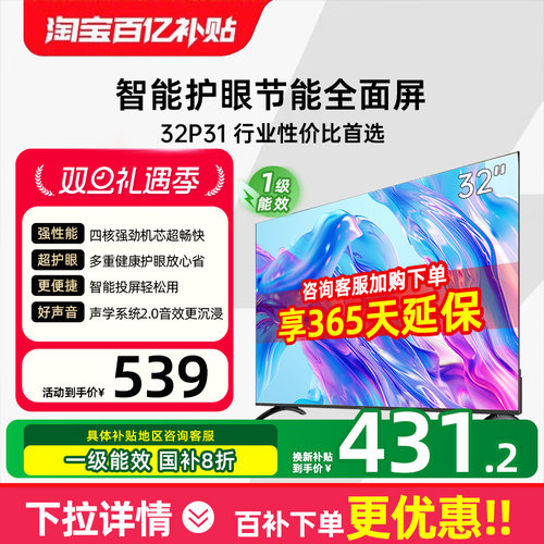 创维酷开P3132英寸电视