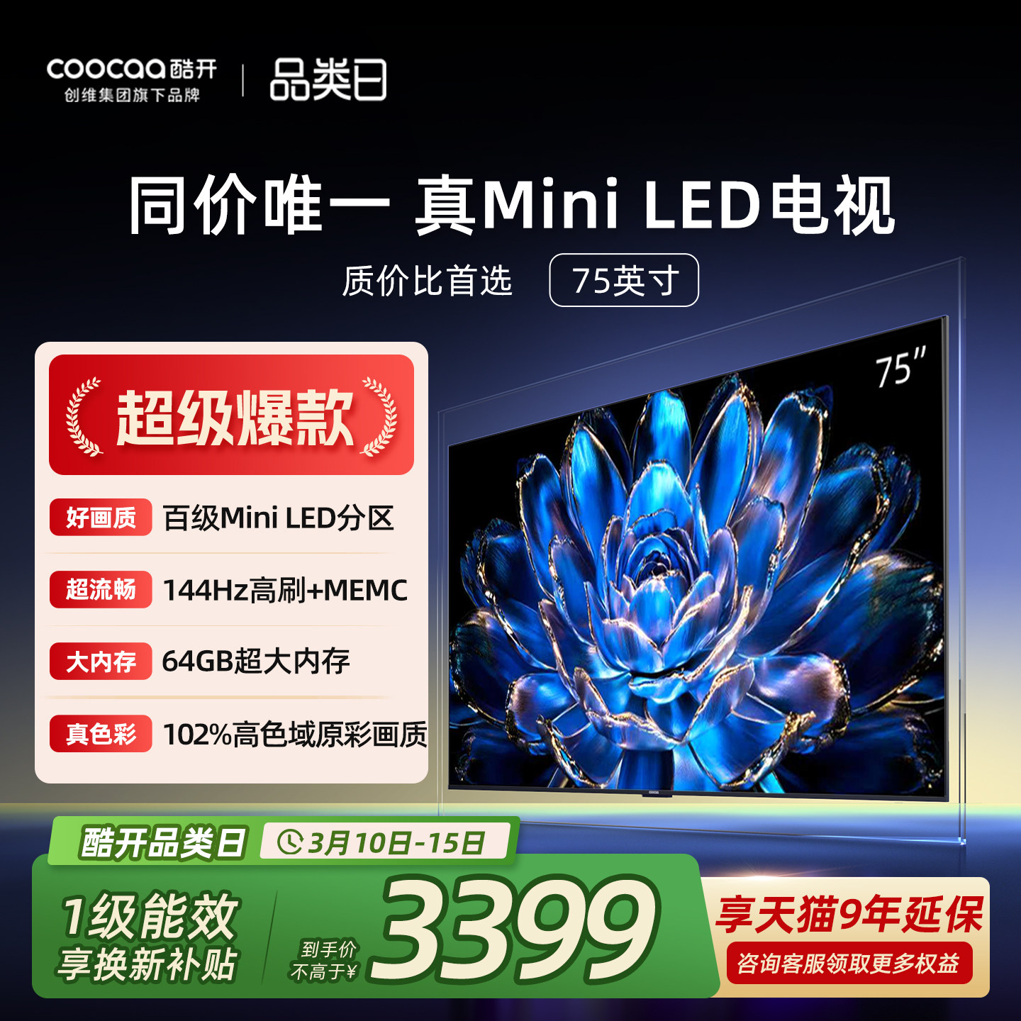 【爆款上市】创维酷开75英寸Pro旗舰MiniLED液晶电视机高刷25款85