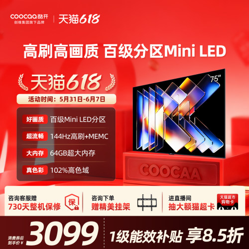 创维酷开75英寸电视机MiniLED