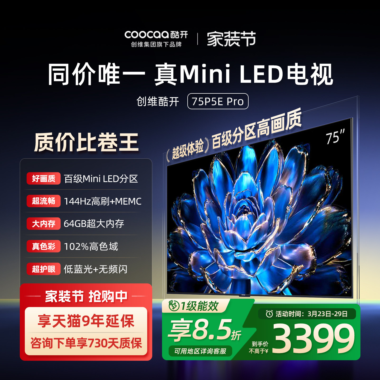 【爆款上市】创维酷开75英寸Pro旗舰MiniLED液晶电视机高刷25款85