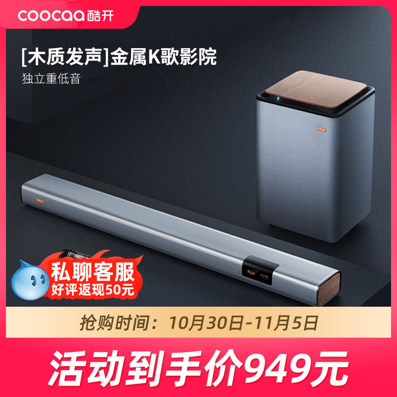 创维酷开Live-2电视音响回音壁家庭影院套装无线蓝牙可连小米使用感如何?