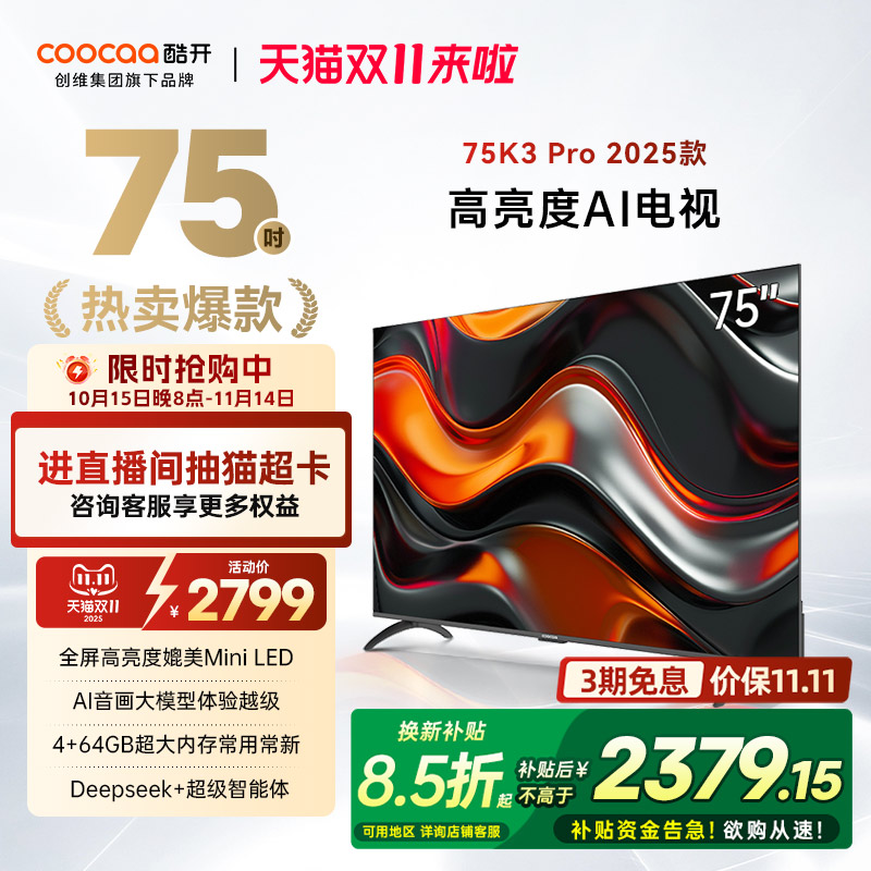 创维酷开K3Pro75英寸4K电视机