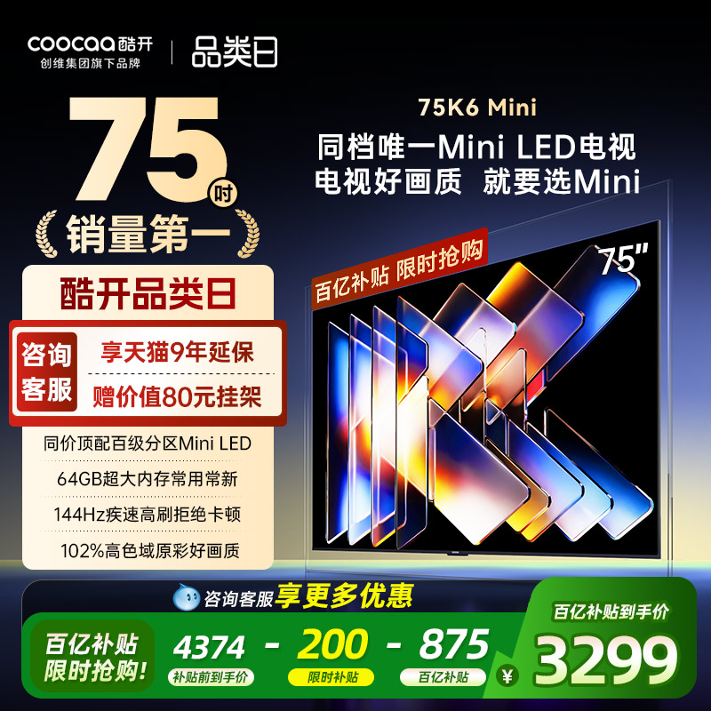 创维酷开75英寸电视25款