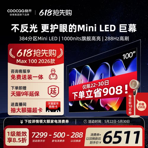 酷开100英寸平板电视机2026新款